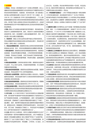 最新广播电视大学（电大）期末考试《劳动法学》期末考试精品小抄完美打印版.doc