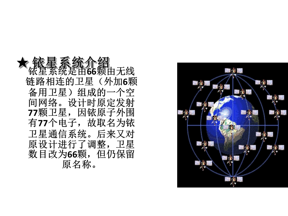 铱星系统案例分析.ppt_第3页