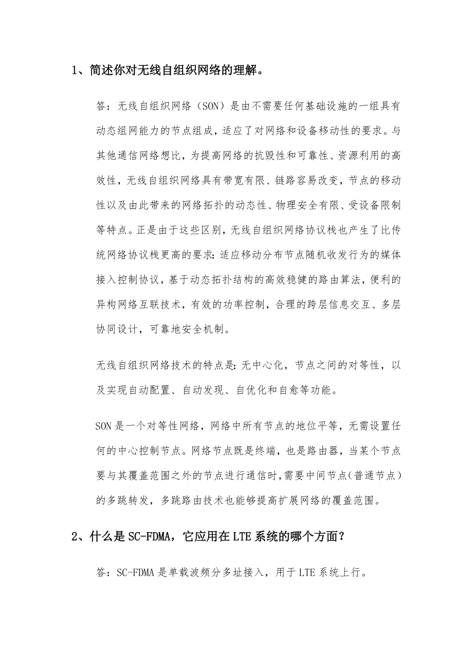 一级建造师网络作业及答案LTE再教育作业.doc_第1页