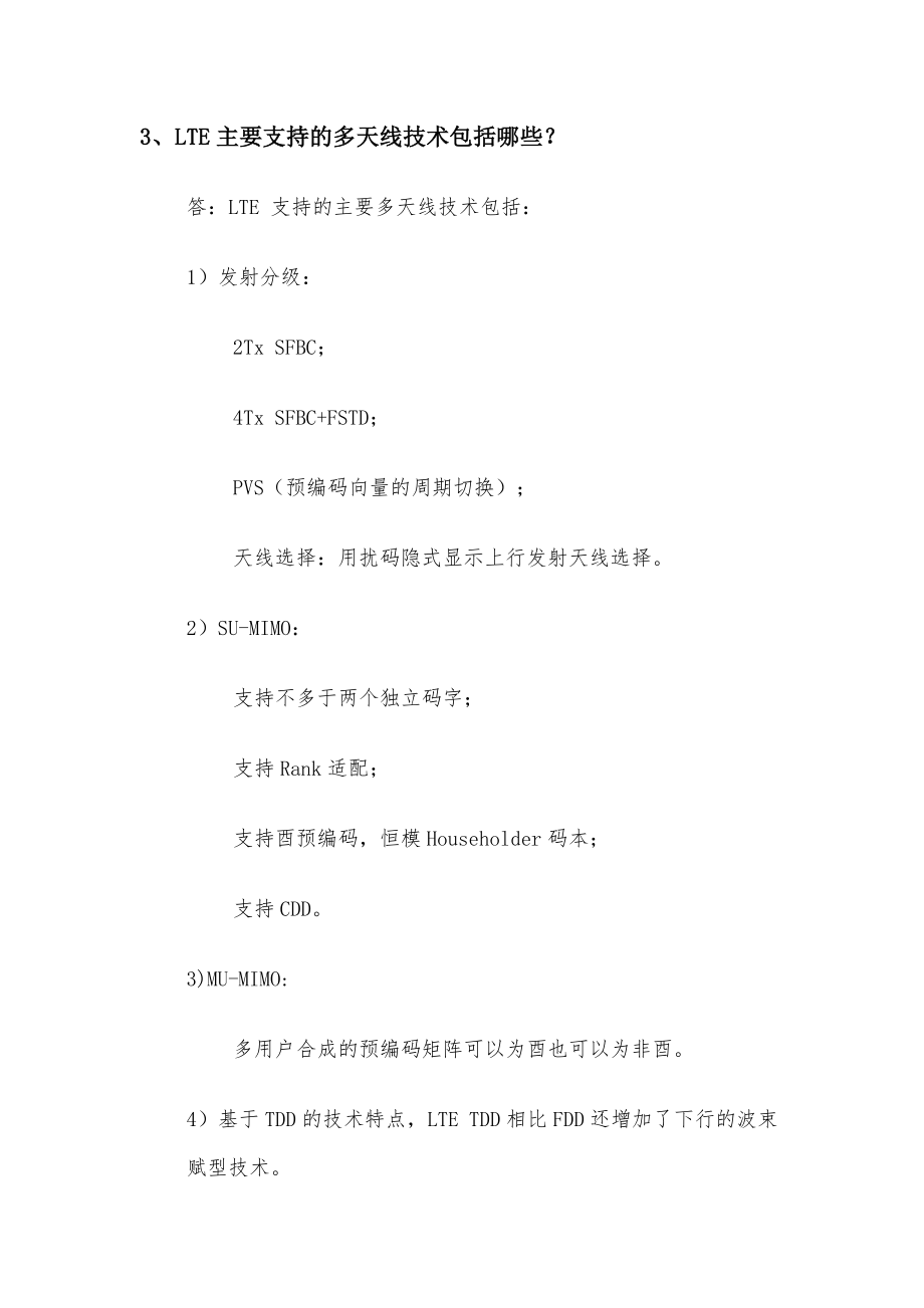 一级建造师网络作业及答案LTE再教育作业.doc_第2页