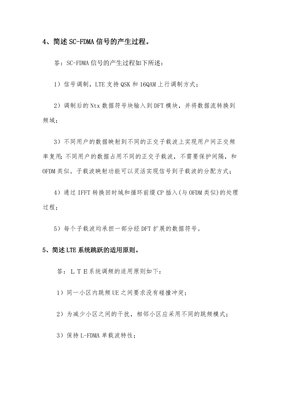 一级建造师网络作业及答案LTE再教育作业.doc_第3页