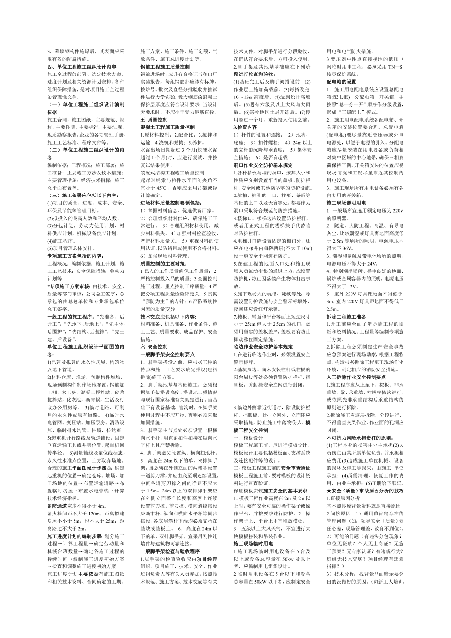 二级建造师建筑实务重点内容小抄版.doc_第2页