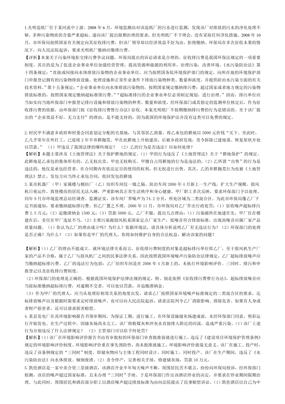 环境法案例汇总.doc_第1页