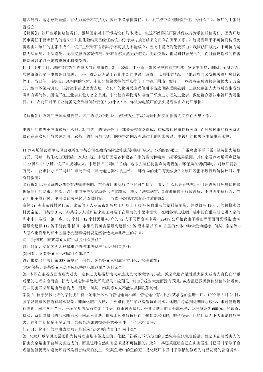 环境法案例汇总.doc_第3页