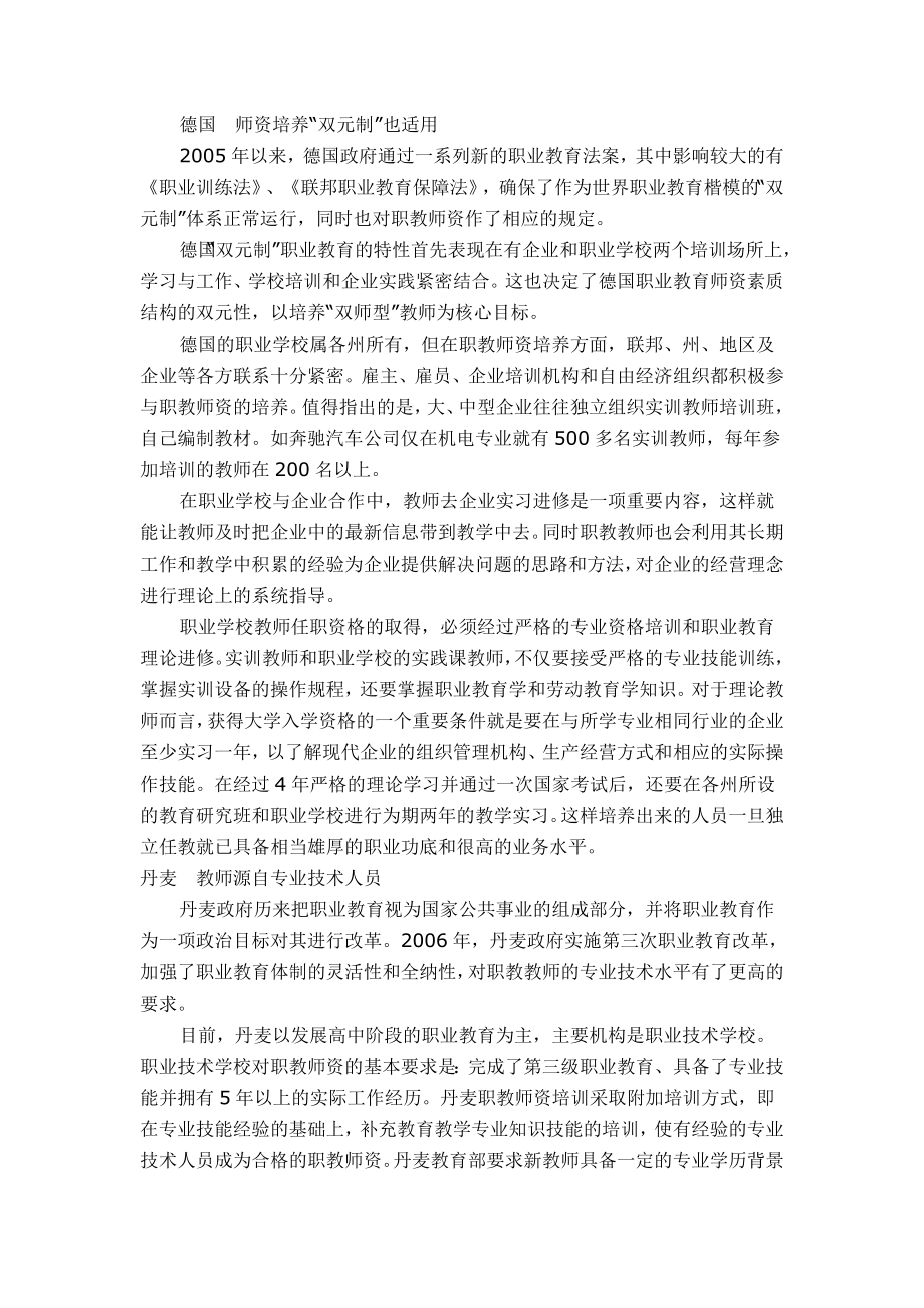 国外职业学校怎样培养“双师型”教师.doc_第2页