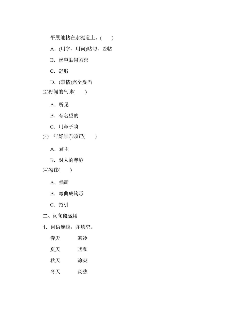 【部编版】三年级语文上册第二单元语文园地练习题含答案.doc_第2页