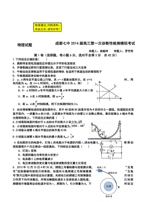 四川省成都七中高三“一诊”模拟考试物理试题及答案.doc