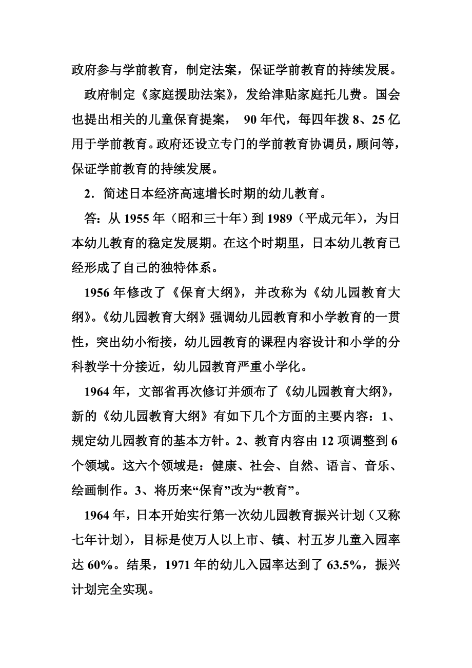 学前教育学试题 季《比较学前教育学》期末考核及答案.doc_第3页