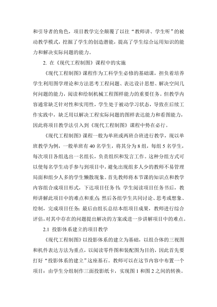 工程师职称论文.doc_第2页