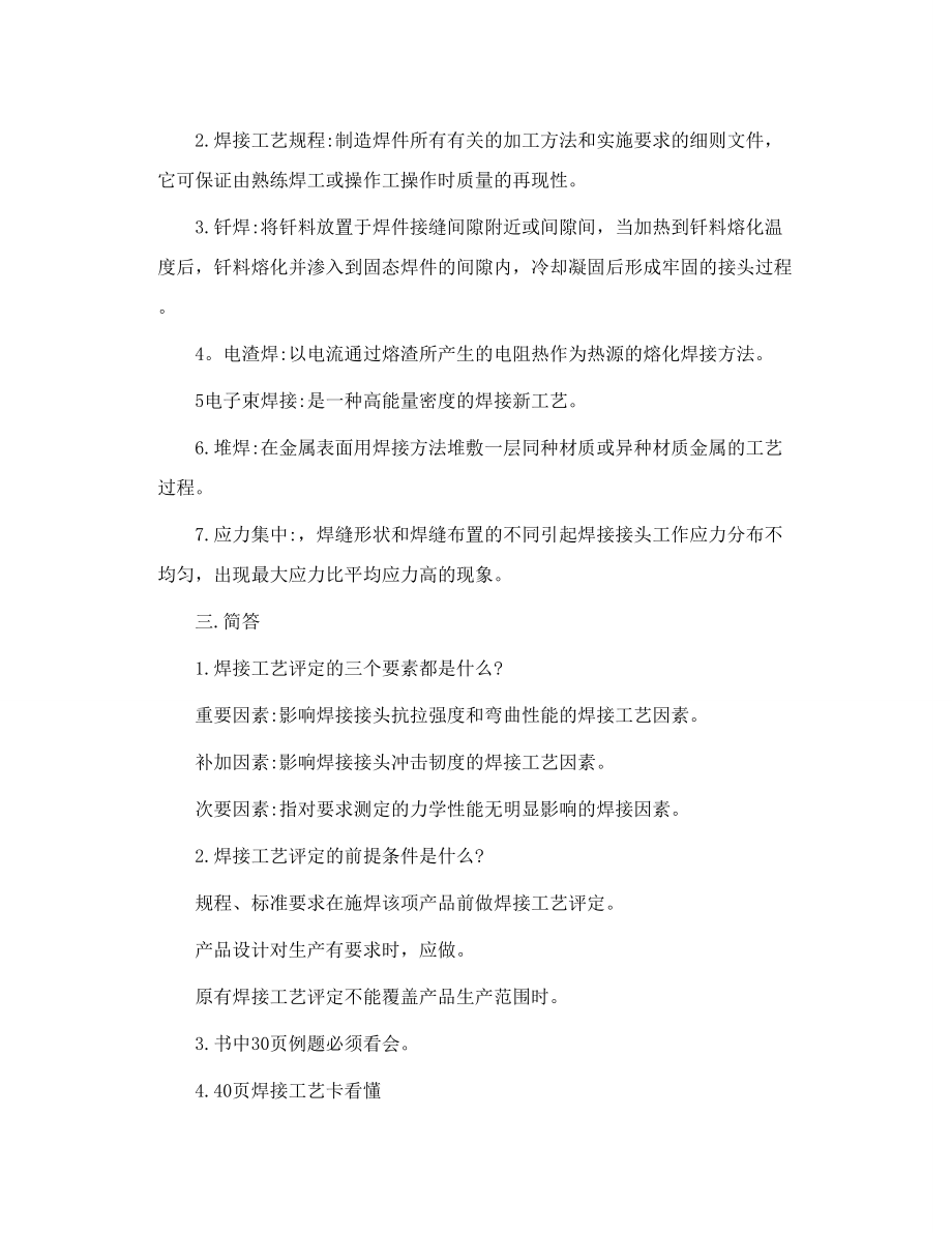 转载焊工 技师考试复习题.doc_第3页