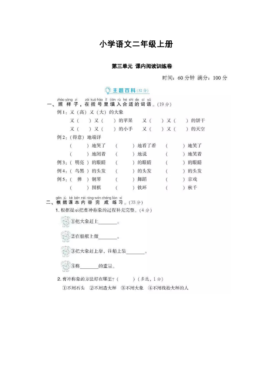 【部编版】二年级语文上册第三单元阅读练习题及答案.doc_第1页