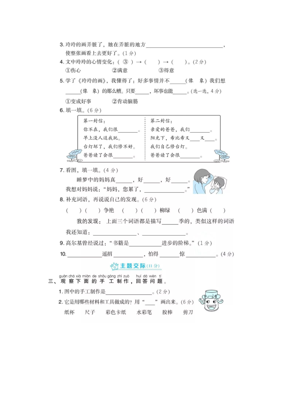 【部编版】二年级语文上册第三单元阅读练习题及答案.doc_第2页