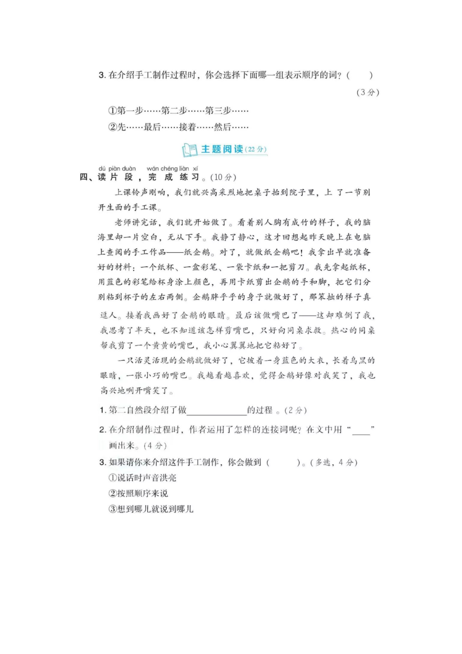 【部编版】二年级语文上册第三单元阅读练习题及答案.doc_第3页