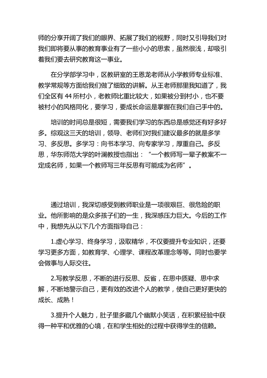 新教师岗前培训总结—.doc_第3页