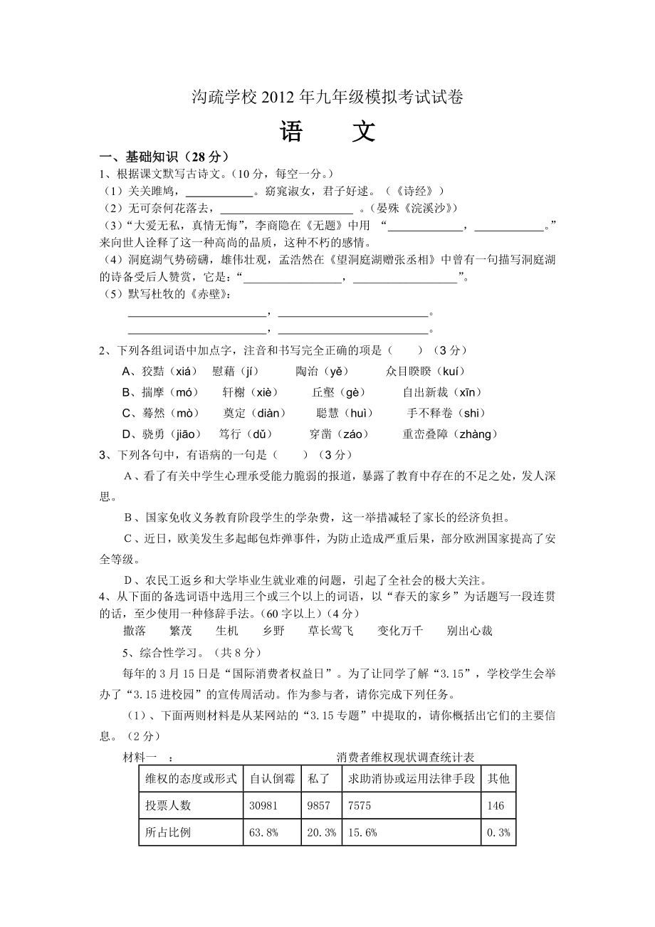 九级第一次模拟考试语文试题.doc_第1页