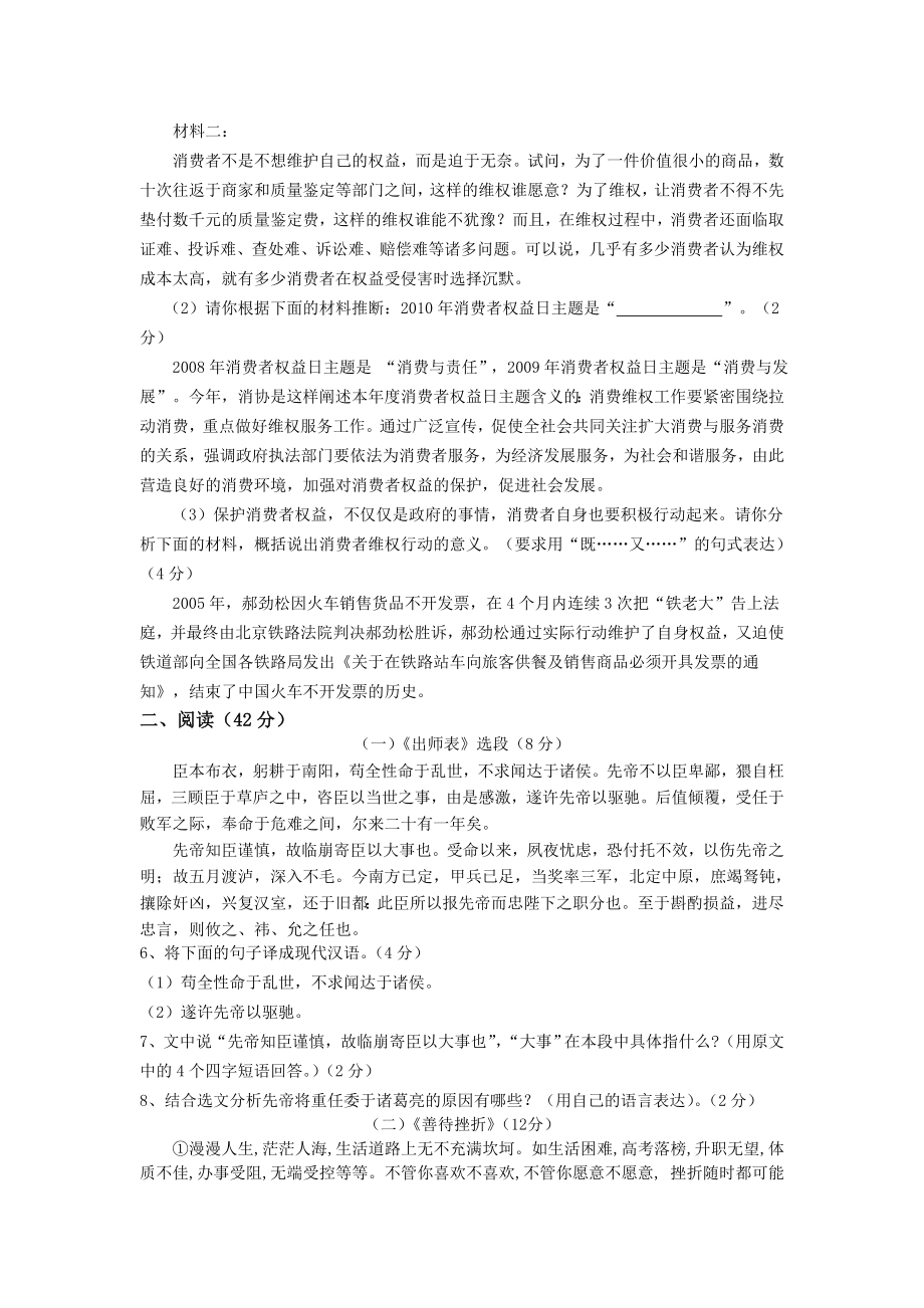 九级第一次模拟考试语文试题.doc_第2页