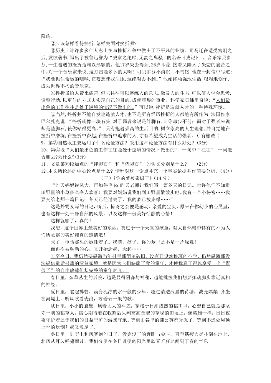 九级第一次模拟考试语文试题.doc_第3页