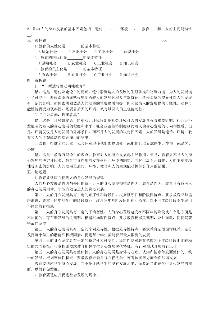 教育学原理复习题(答案)：总结 计划 汇报 设计 纯word可编辑.doc_第3页