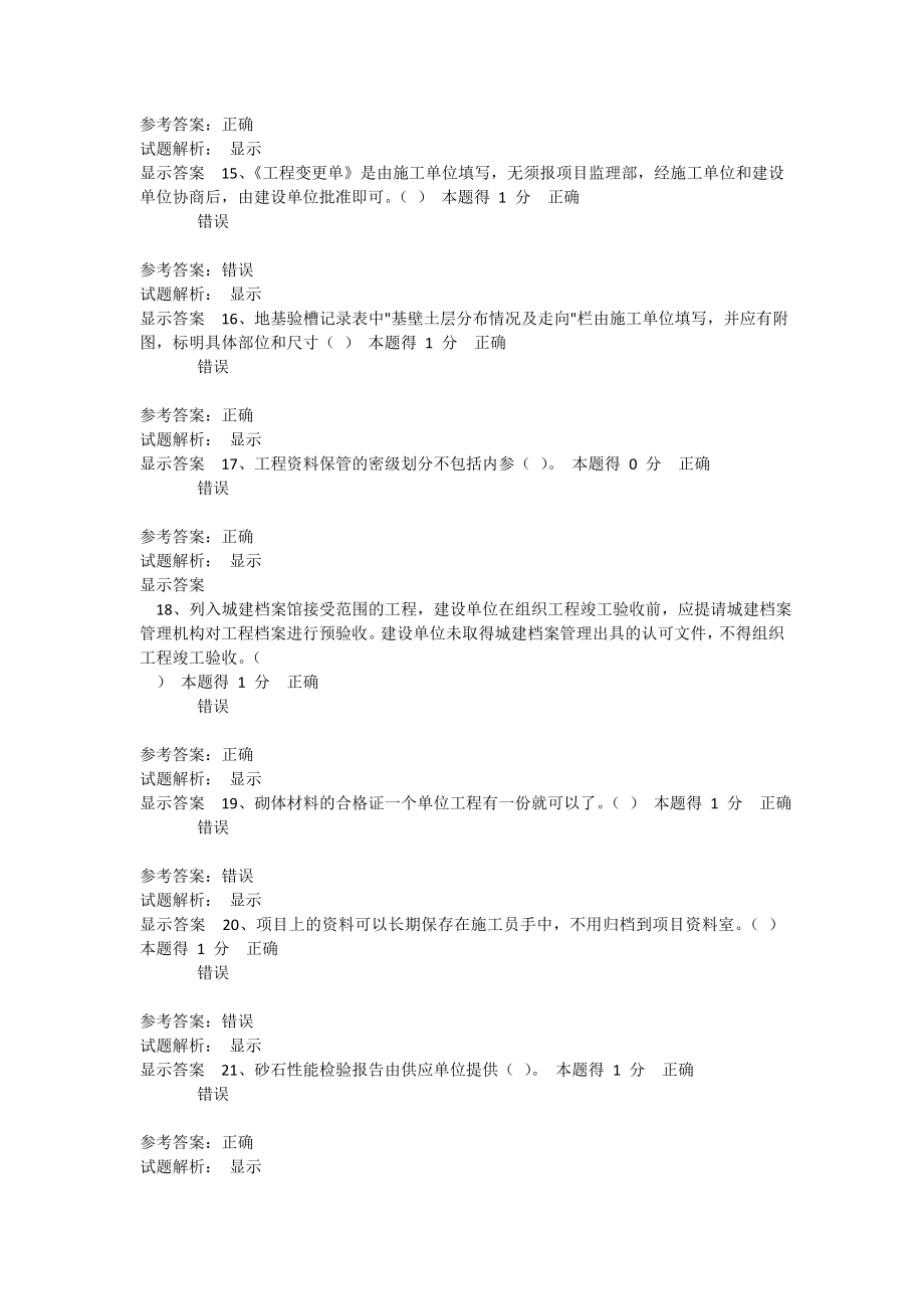 资料员继续教育考试答案全.doc_第3页