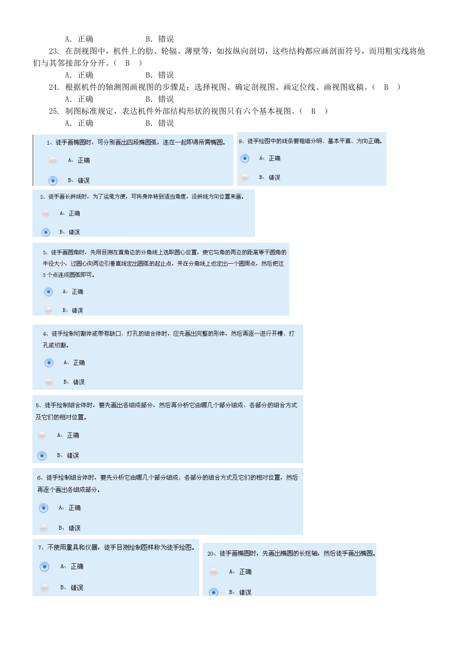 制图员(机械类)三级练习题.doc_第2页