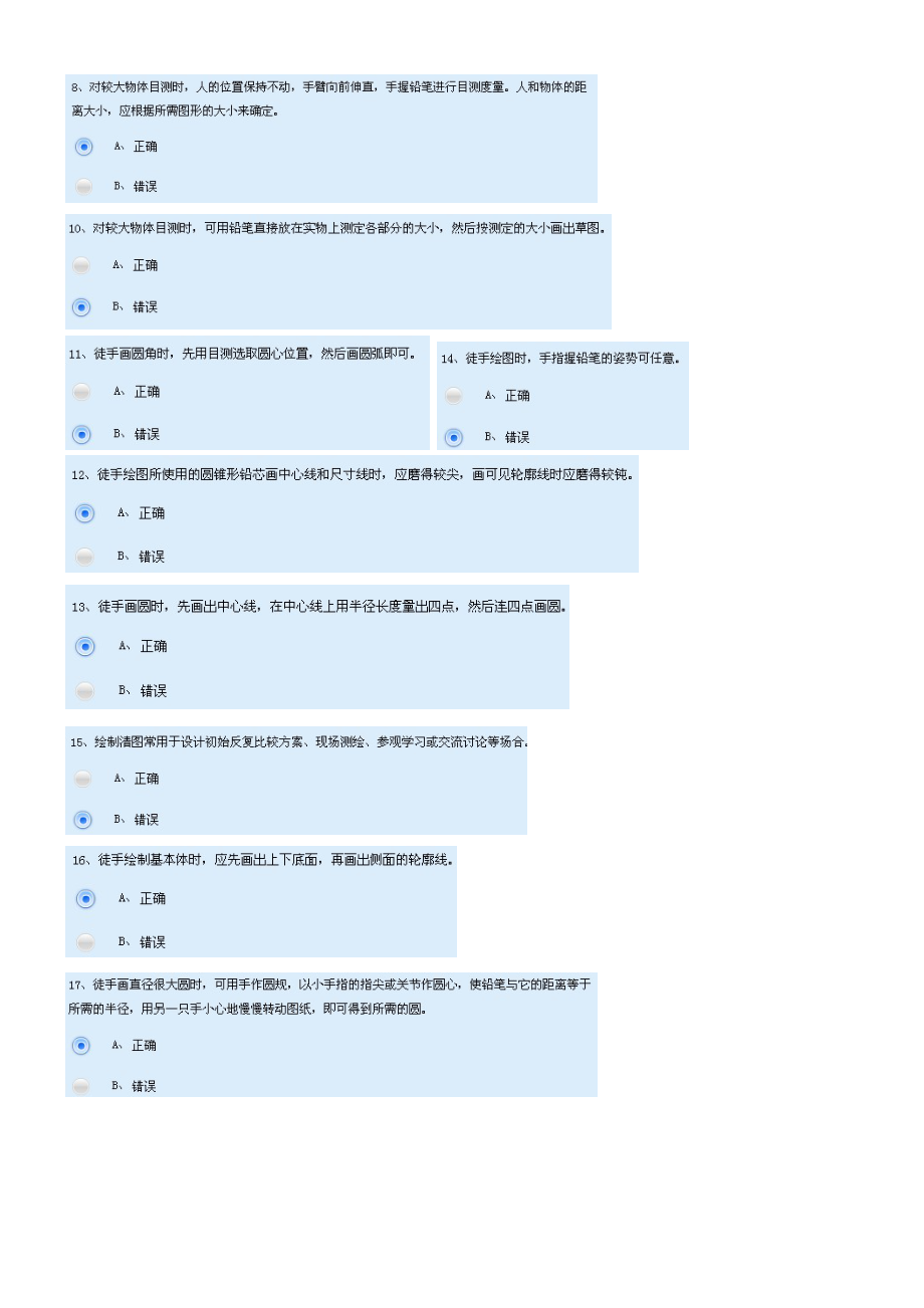 制图员(机械类)三级练习题.doc_第3页