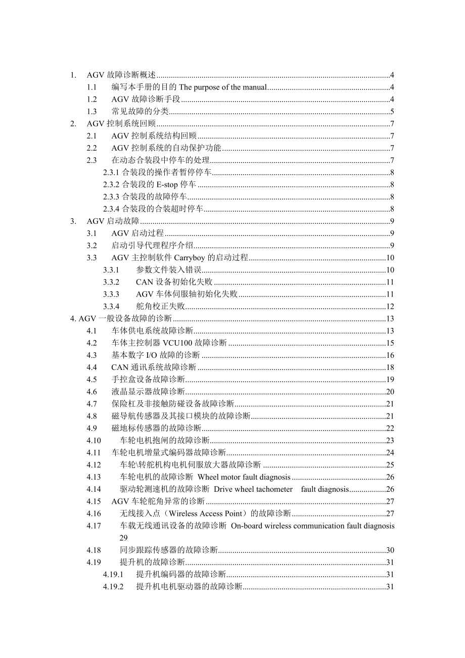 AGV故障排除速查手册解析.doc_第2页