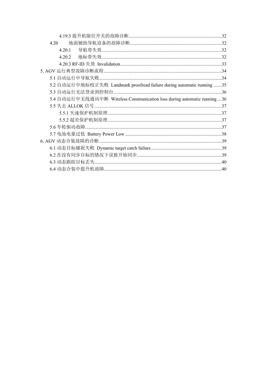 AGV故障排除速查手册解析.doc_第3页