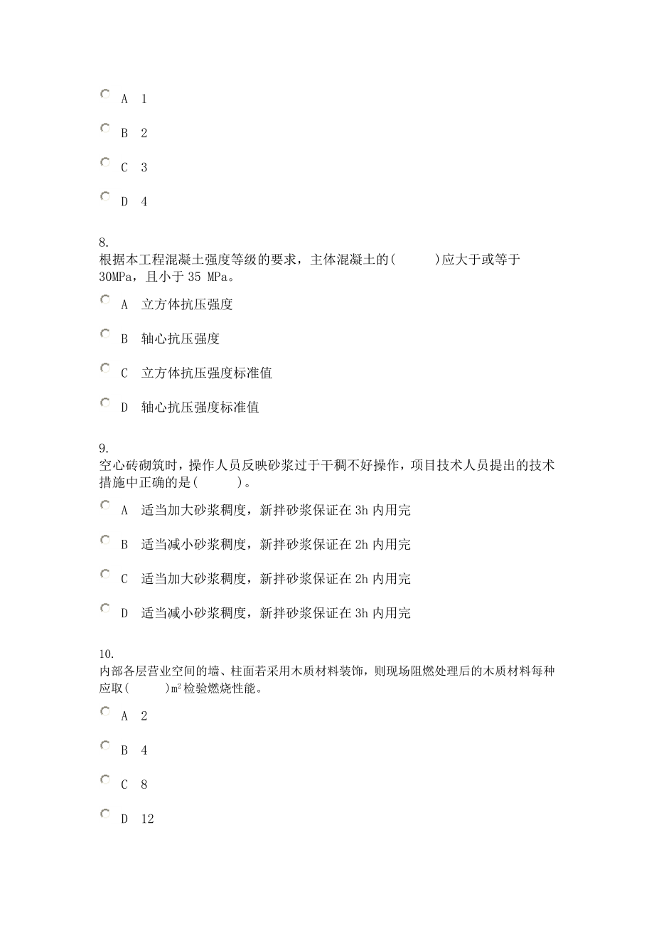 建筑工程管理与实务真题.doc_第3页