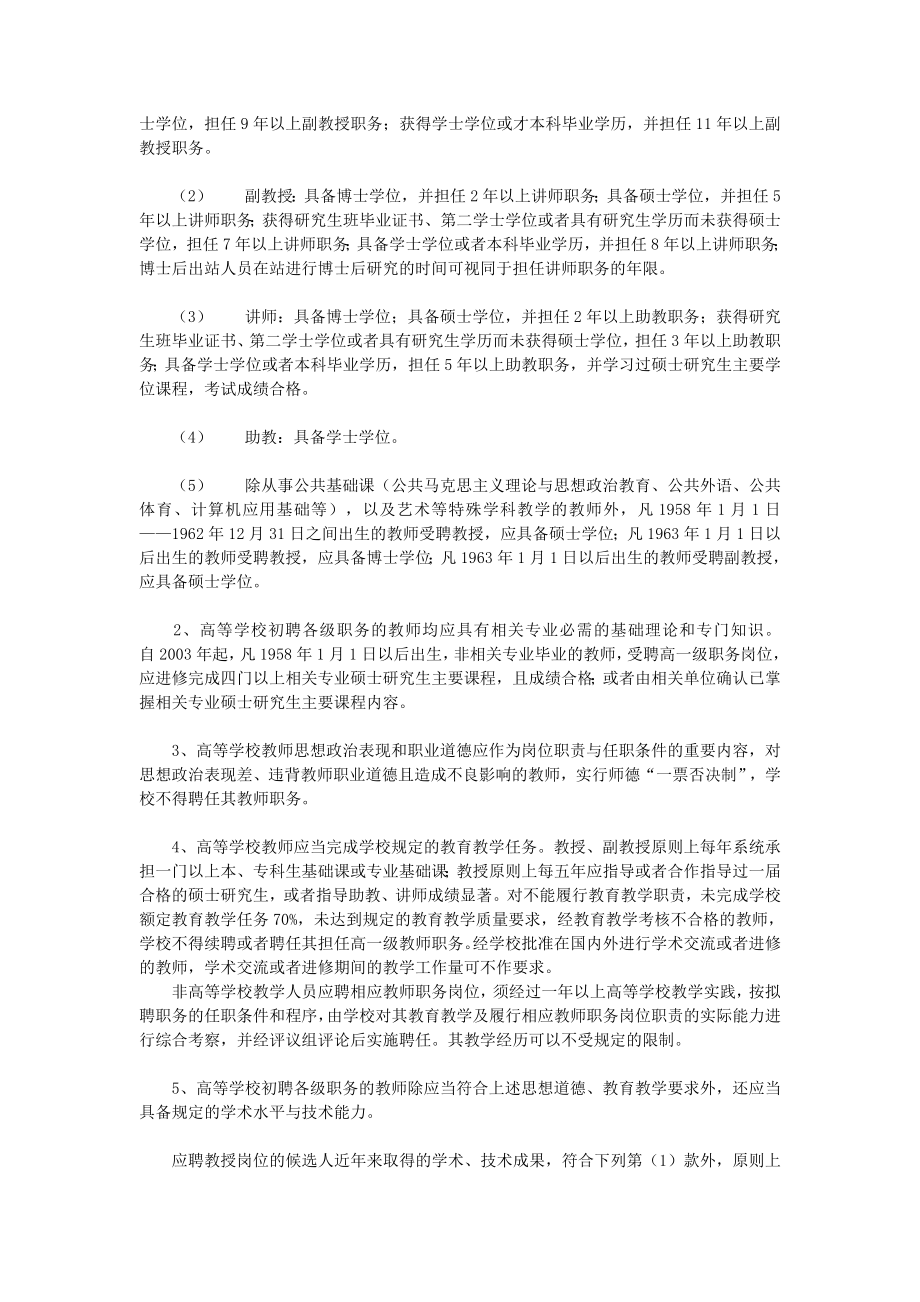 上海市高等学校教师职务和其他专业技术职务聘任办法.doc_第2页