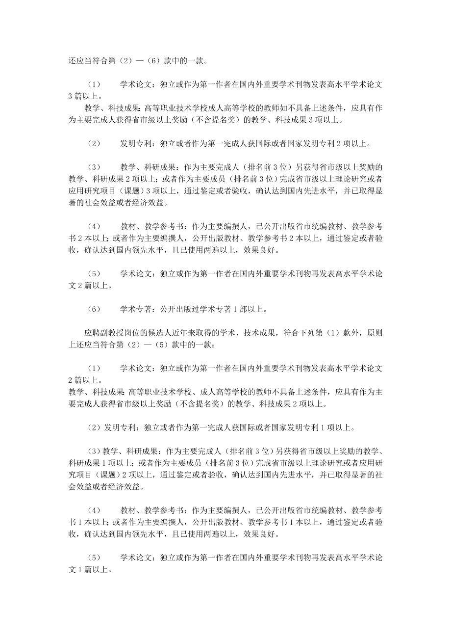 上海市高等学校教师职务和其他专业技术职务聘任办法.doc_第3页