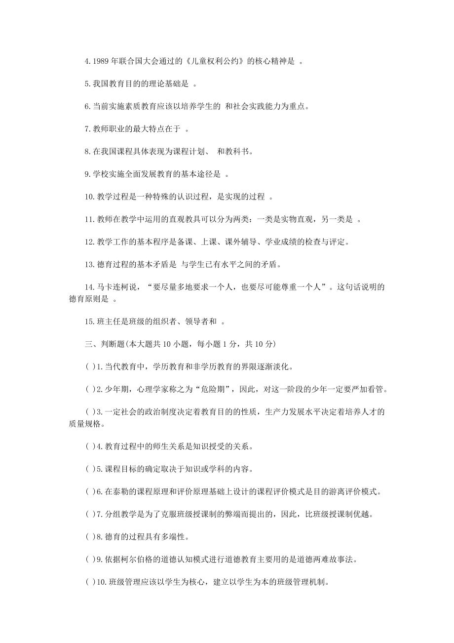 河北省教师资格证考试笔试真题下载.doc_第3页