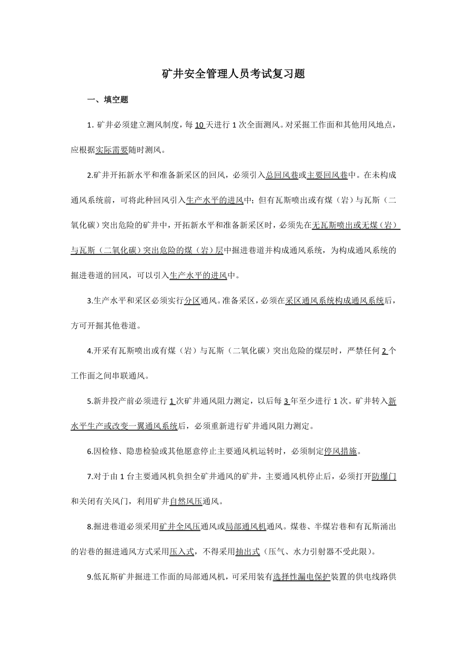 一通三防考试题库65779898.doc_第1页