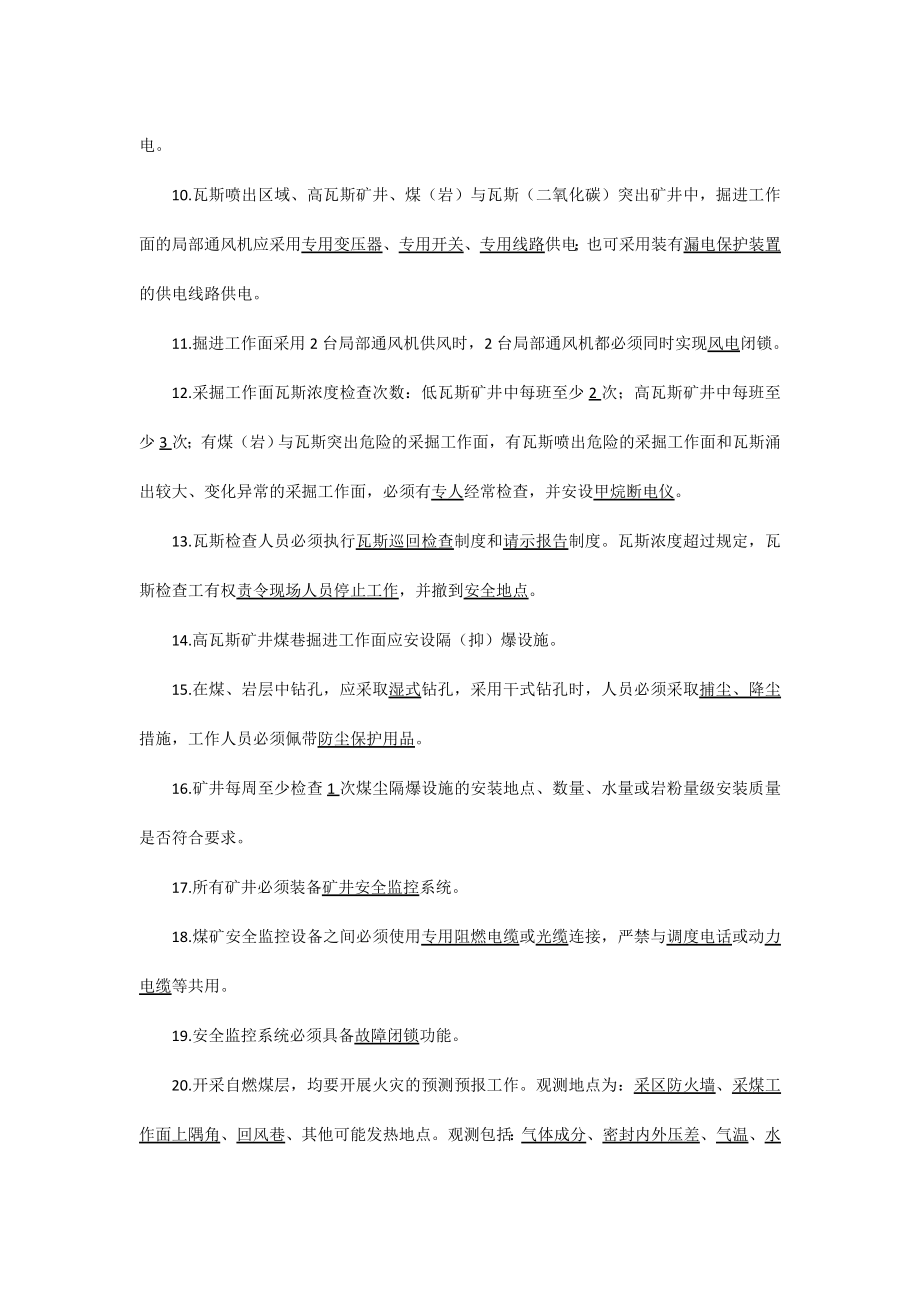 一通三防考试题库65779898.doc_第2页