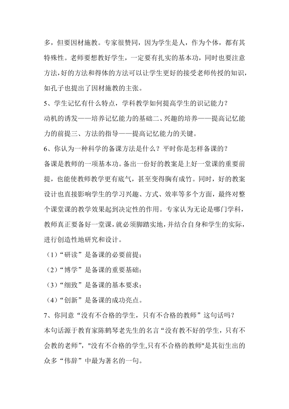 教师招聘面试试题整理.doc_第2页