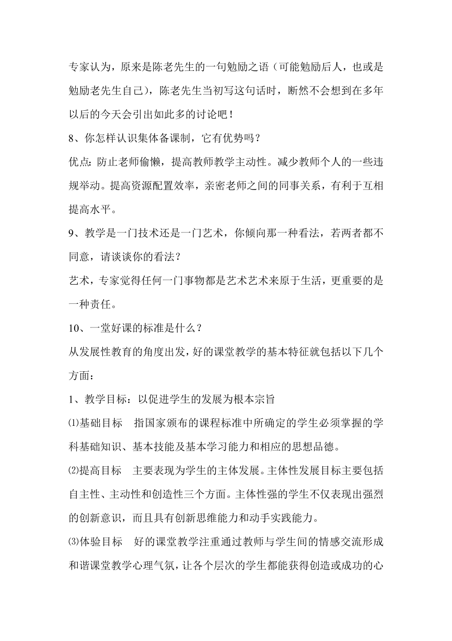 教师招聘面试试题整理.doc_第3页