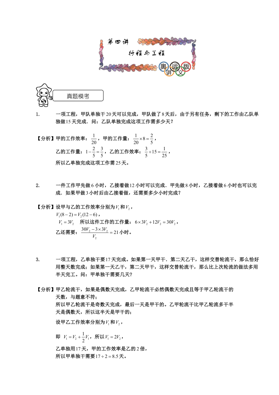 海淀综合分班考试班第四讲行程与工程教师版.doc_第1页