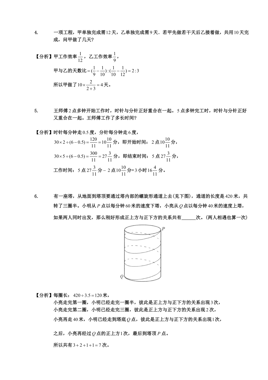 海淀综合分班考试班第四讲行程与工程教师版.doc_第2页