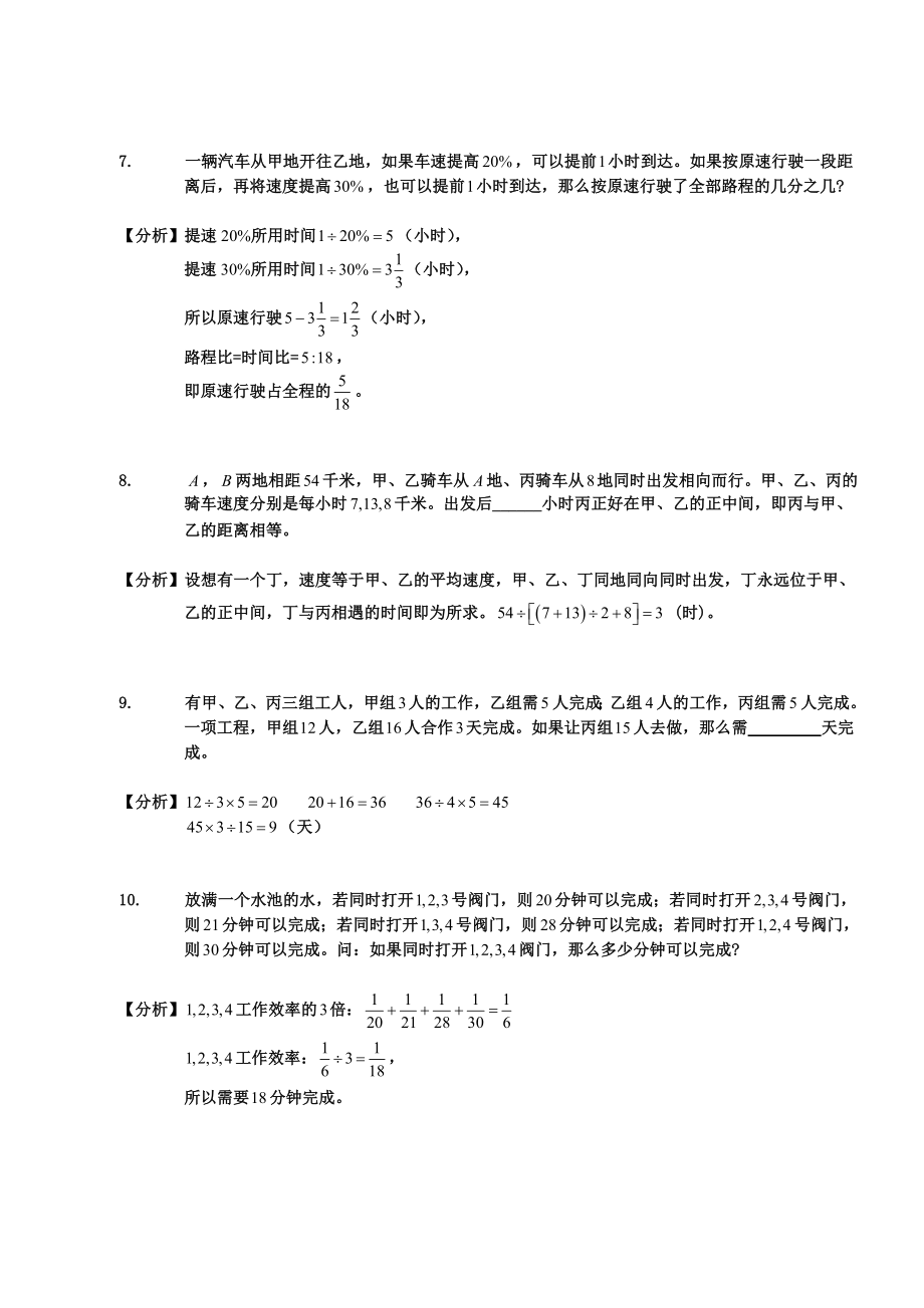 海淀综合分班考试班第四讲行程与工程教师版.doc_第3页