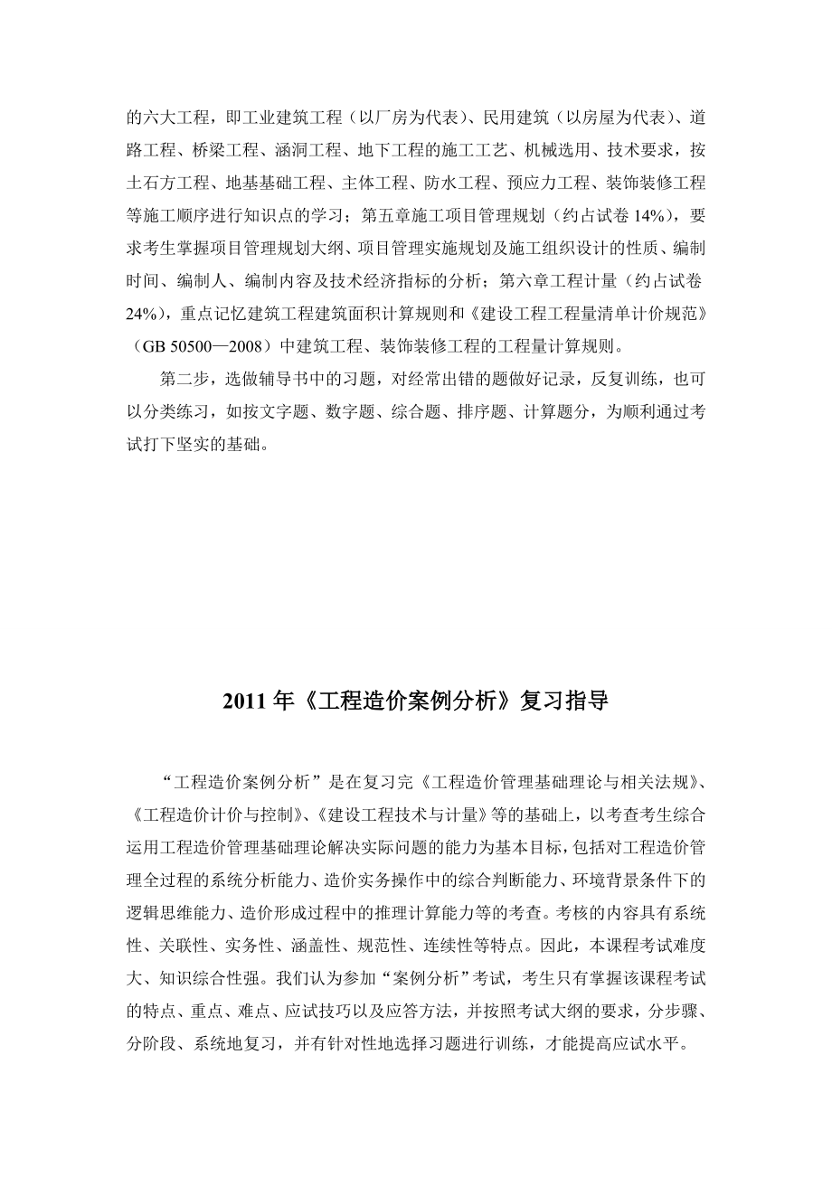 造价工程师考试《建设工程技术与计量》（土建）复习指导.doc_第2页