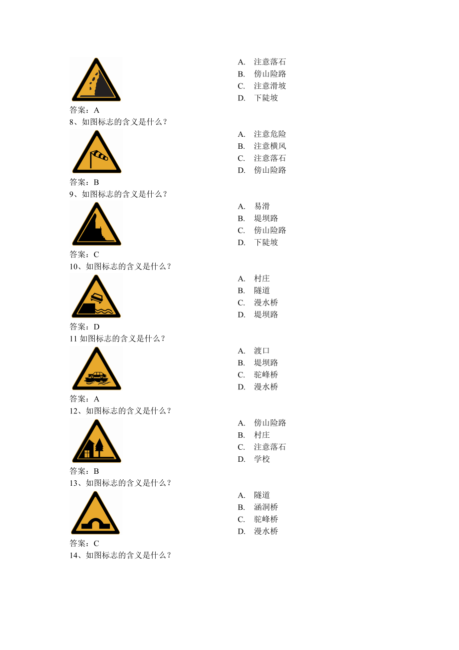 最新科目三科目四理论安全文明驾驶知识考题B.doc_第2页