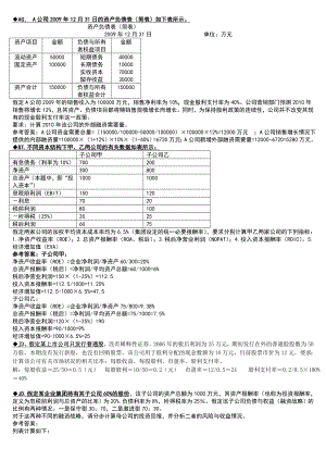 最新电大《企业集团财务管理》期末考试答案小抄计算题汇总.doc