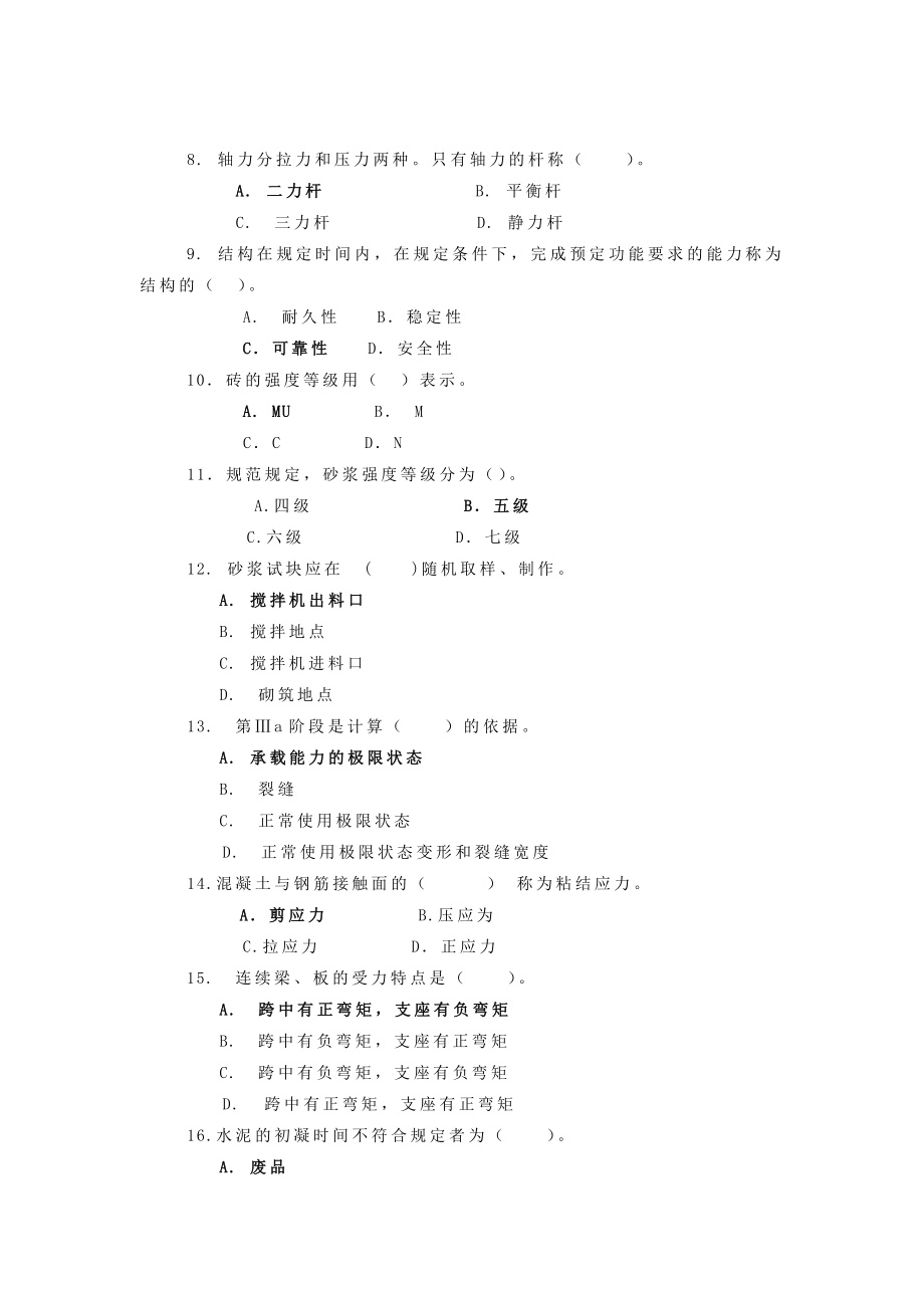 建筑工程模拟试卷及答案.doc_第2页