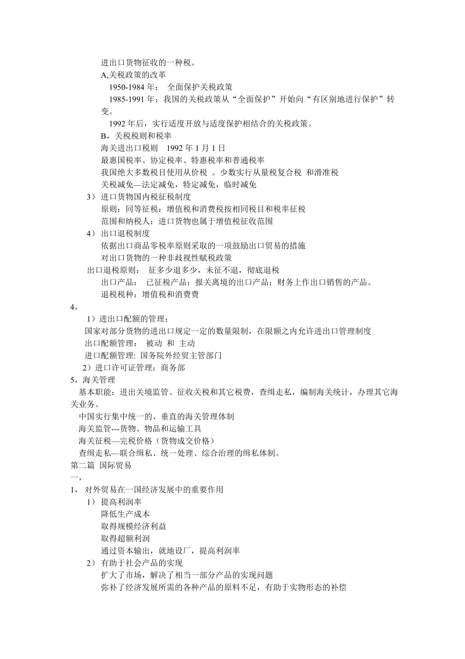 国际商务师考试重点整理之理论与实务.doc_第3页