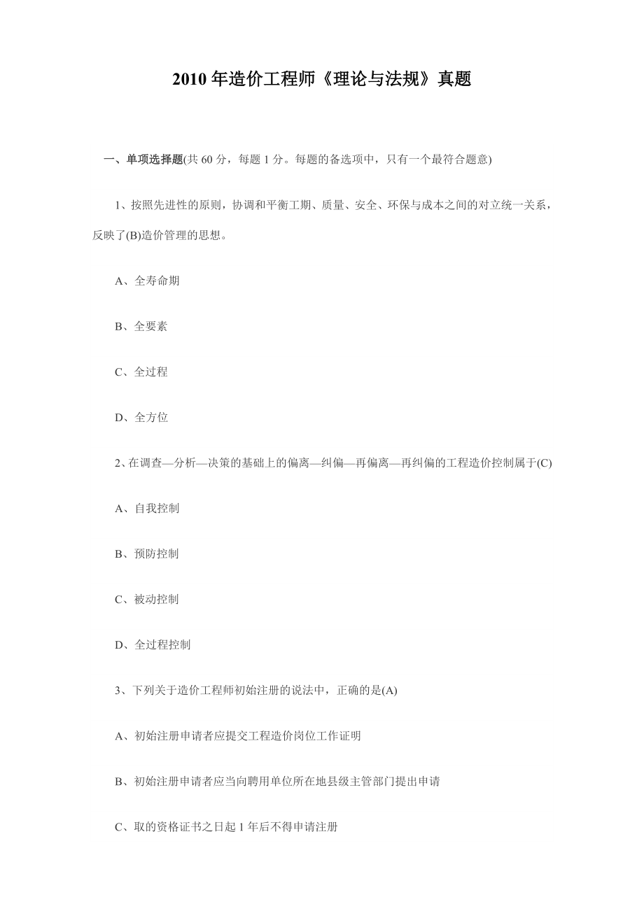 造价师考试真题及答案.doc_第1页