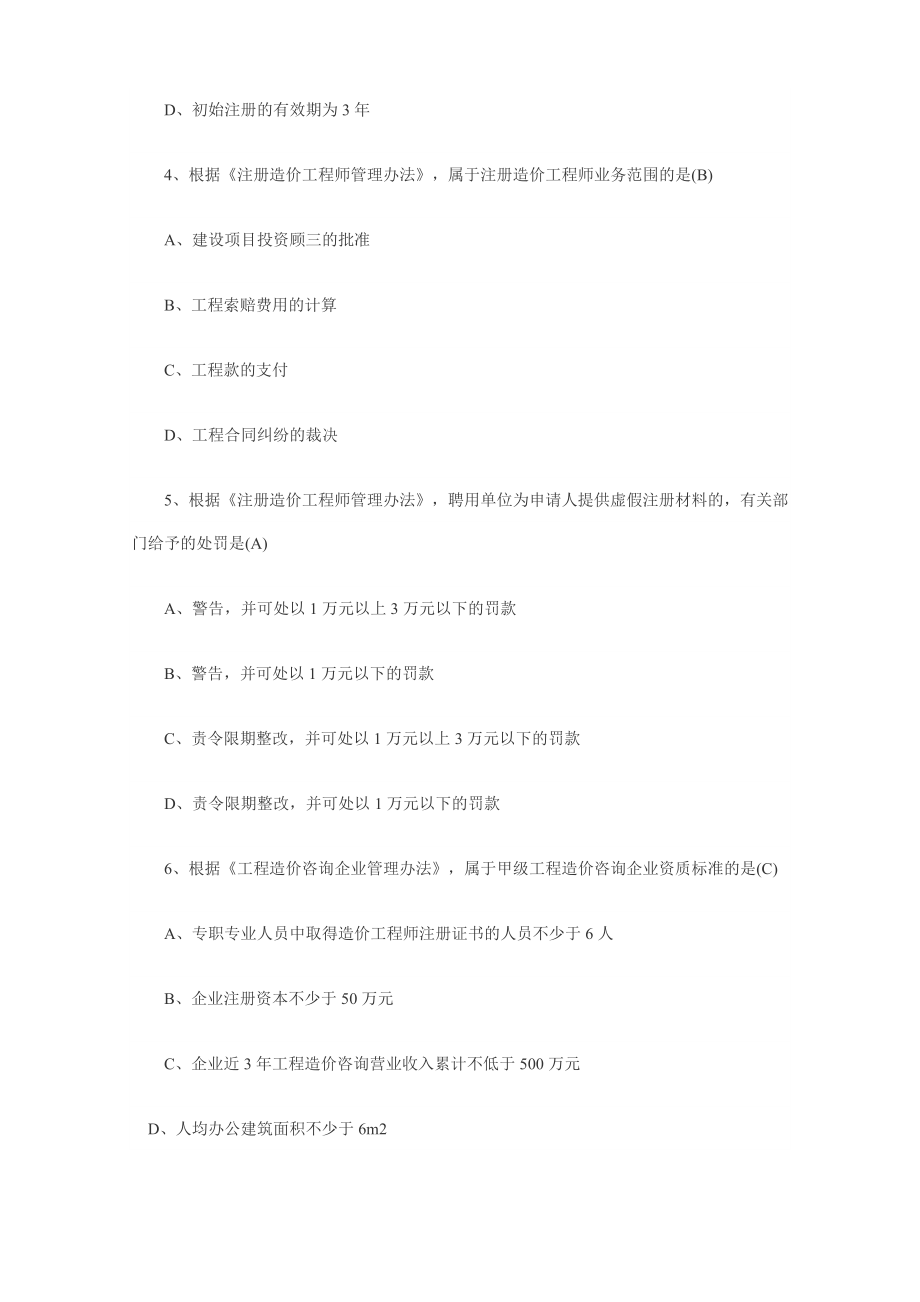 造价师考试真题及答案.doc_第2页