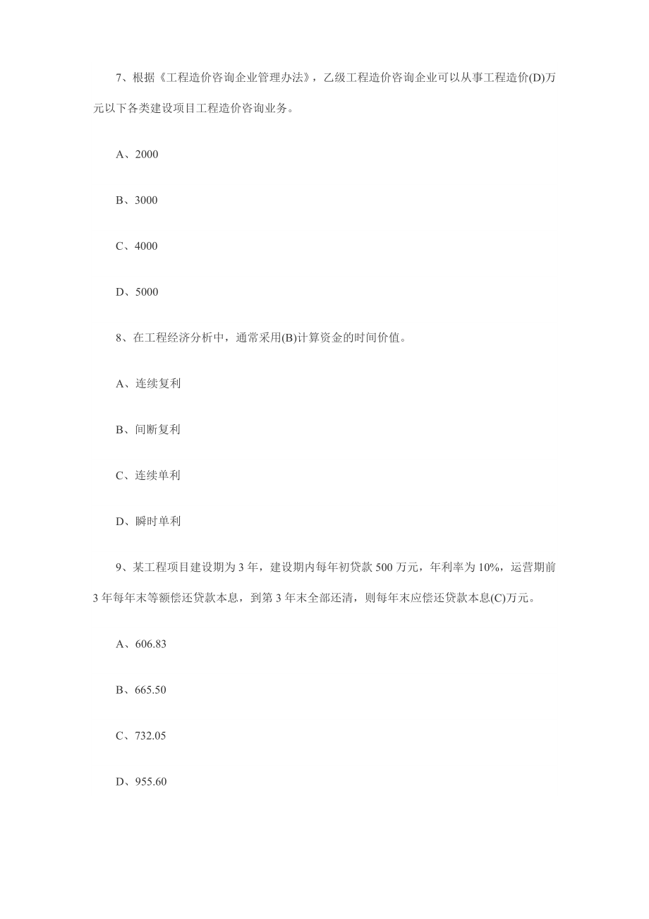 造价师考试真题及答案.doc_第3页