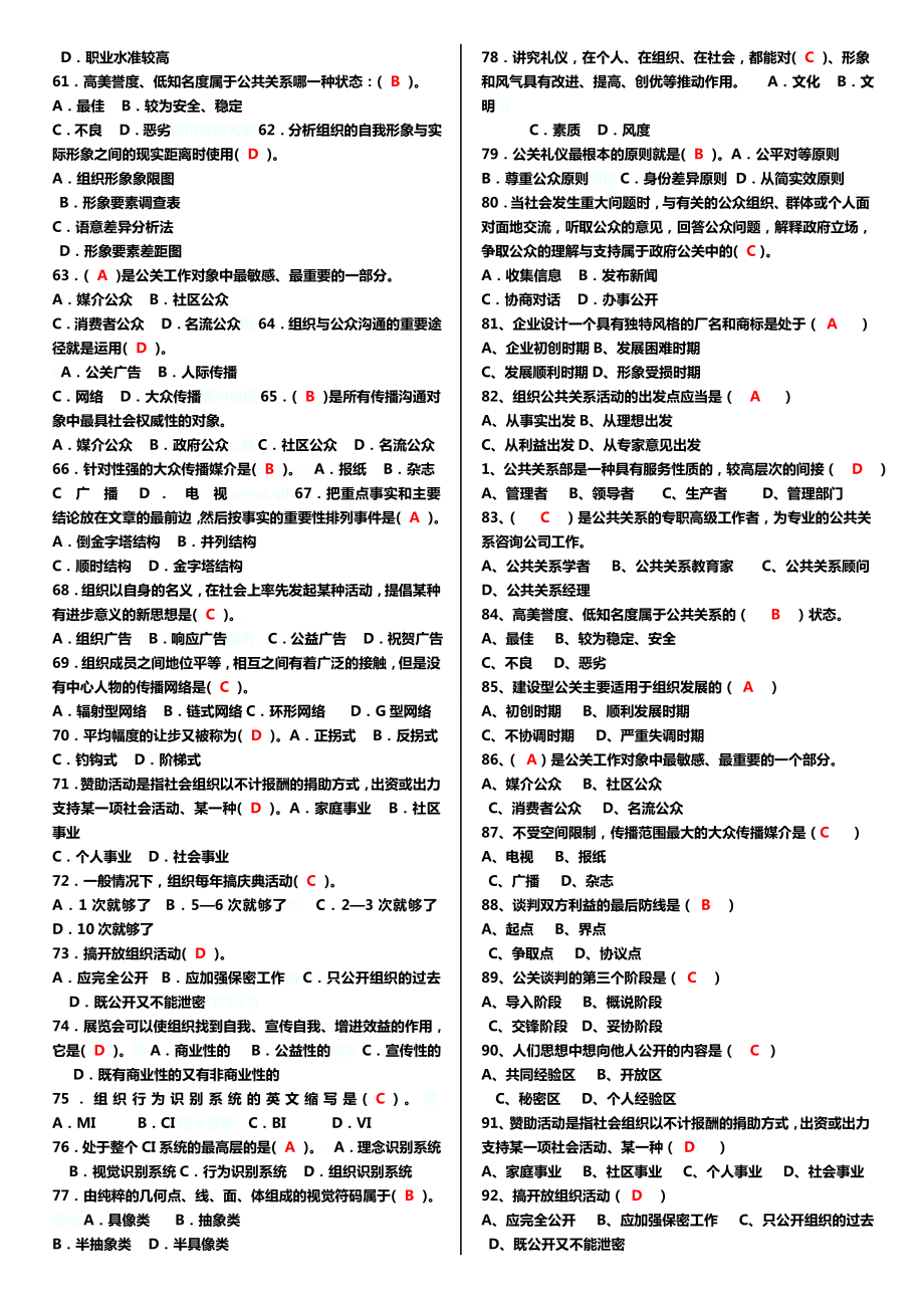 最新广播电视大学（电大）期末考试《公共关系学》课程期末重点考试小抄整理精编.doc_第3页