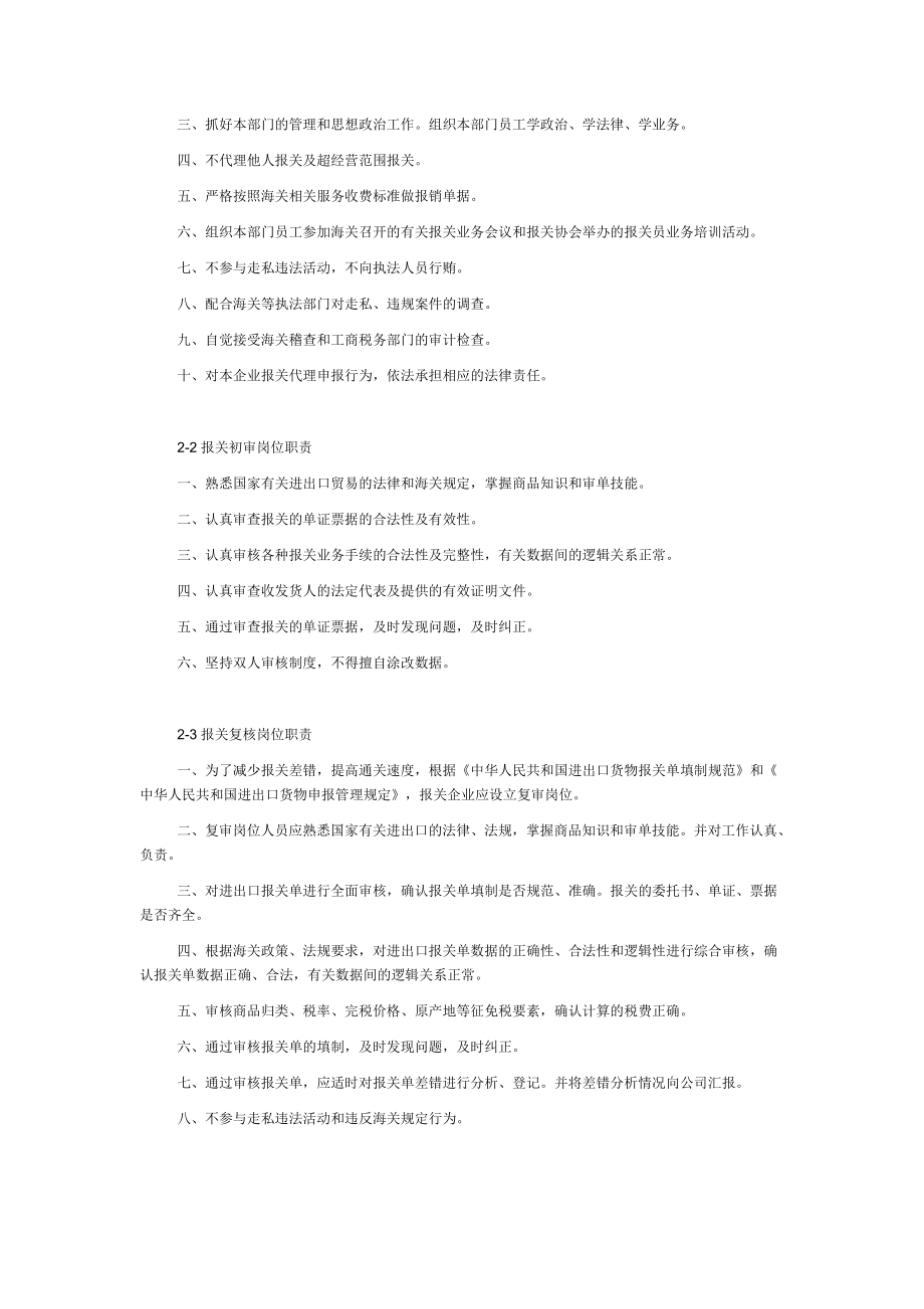 报关管理规章制度.doc_第3页