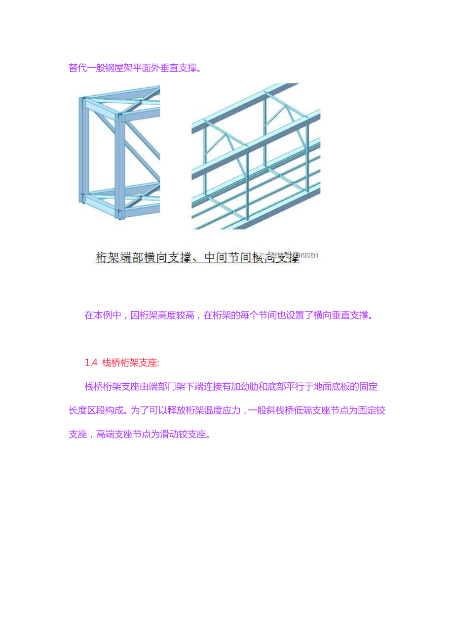 80m大跨度栈桥桁架通廊的设计解析.doc_第3页