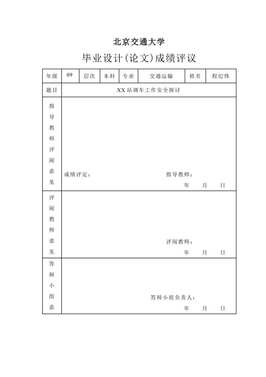 车站调车工作安全探讨.doc_第2页